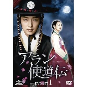 アラン使道伝-アランサトデン- DVD-SET1