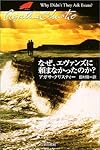 なぜ、エヴァンズに頼まなかったのか? (ハヤカワ文庫―クリスティー文庫)