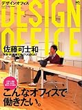 DESIGN OFFICE―こんなオフィスで働きたい。 (エイムック 1384 リアル・ムック 1)