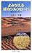 よみがえる緑のシルクロード (岩波ジュニア新書)