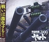 宇宙戦艦ヤマト2199 オリジナルサウンドトラック Vol.2