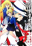 ジャストボイルド・オ’クロック (電撃文庫)
