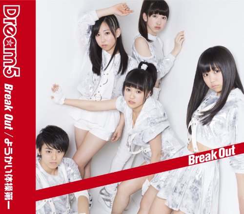 Break Out / ようかい体操第一 (CD+DVD)