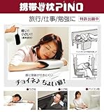 携帯手枕PINO（シルバー）机でちょい寝、集中力UP!【KM-02S】