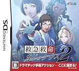救急救命カドゥケウス2