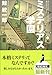 ミステリアス学園 (光文社文庫)