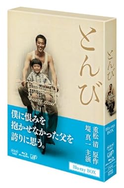 とんび [Blu-ray]