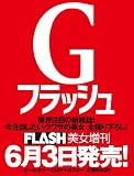 Gフラッシュ