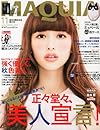 MAQUIA (マキア) 2013年 11月号 [雑誌]