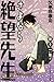さよなら絶望先生（11） (講談社コミックス)