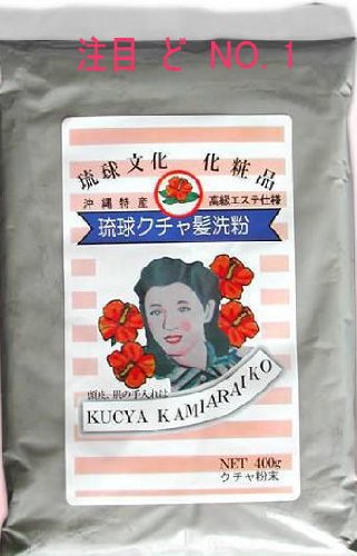 琉球くちゃパック（沖縄クチャパック）　『琉球クチャ髪洗粉 400g』×12袋