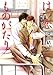 はつ恋ものがたり (花音コミックス)