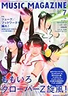 MUSIC MAGAZINE (ミュージックマガジン) 2012年 07月号