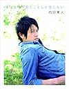 僕は自分が見たことしか信じない