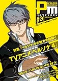 ペルソナマガジン #01 [雑誌]