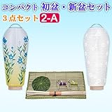 滝田商店ブランド 【盆提灯・お盆用品】コンパクト初盆・新盆セット 3点セット 2-A ◆盆ちょうちん・お盆提灯・お盆飾り用品・初盆(新盆)の方におすすめなセットです。【滝田商店発行 証明書付】