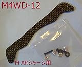 ★ミニ四駆M ARシャーシ用用強化カーボンワイドフロントプレート M4WD-12