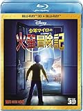少年マイロの火星冒険記 3Dセット [Blu-ray]