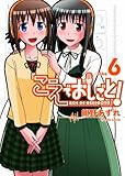 こえでおしごと！ 6巻 (ガムコミックスプラス)