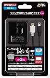 (WiiU/3DSLL/3DS/DSi用) ツイン充電ロングACアダプタ