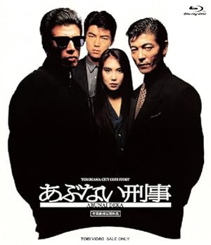 あぶない刑事【Blu-ray】