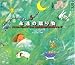 永遠の贈り物―アニマル・コミュニケーションで伝える動物からの魂のメッセージ 旅立ってしまった動物に訊きたい5つのこと