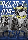 劇場版 タイムスクープハンター ―安土城 最後の1日― (タイムスクープハンターコミックmovie)