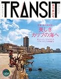 TRANSIT(トランジット)24号 美しきカリブの海へ (講談社 Mook(J))