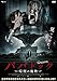 ババドック　暗闇の魔物 [DVD]