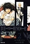 DEATH NOTE 2 (集英社文庫コミック版)
