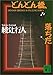 どんどん橋、落ちた (講談社文庫)