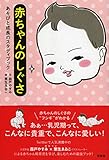 赤ちゃんのしぐさ