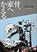 骨、家へかえる (講談社Birth)