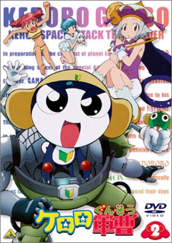 ケロロ軍曹 2 [DVD]