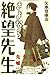 さよなら絶望先生（7） (講談社コミックス)