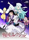戦国コレクション Vol.09 [Blu-ray]