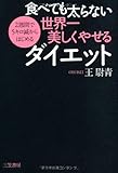食べても太らない世界一美しくやせるダイエット