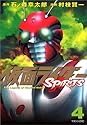 仮面ライダーSPIRITS The Legend of Masked Riders 4 (マガジンZコミックス)