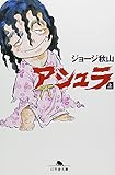 今更発見 ジョージ秋山がスゴ過ぎる アシュラ ﾟﾟ 古典名作漫画 ﾟﾟ 木村悦子のブログ13