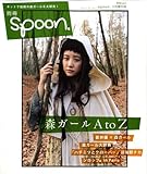 別冊 spoon. (スプーン) 2009年 03月号 [雑誌]