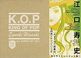 KING OF POP 江口寿史 全イラストレーション集