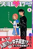 スミレ 16歳 第12話 最終回 サタイヤをやるつもりぢゃなかった
