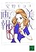 美人画報ワンダー (講談社文庫)