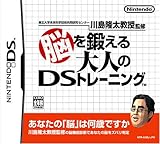東北大学未来科学技術共同研究センター 川島隆太教授監修 脳を鍛える大人のDSトレーニング