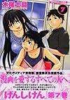 げんしけん(7) (アフタヌーンKC (1174))