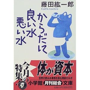 「いい水」と「悪い水」
