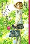 大人への階段 Step1 泣いちゃいそうだよ《高校生編》 (YA!ENTERTAINMENT)