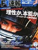 F1 (エフワン) 速報 2013年 4/18号 [雑誌]