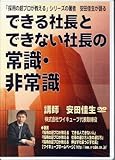 できる社長できない社長の常識・非常識