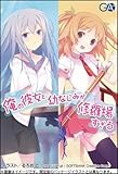 俺の彼女と幼なじみが修羅場すぎる３ 小冊子付き限定版 (GA文庫)